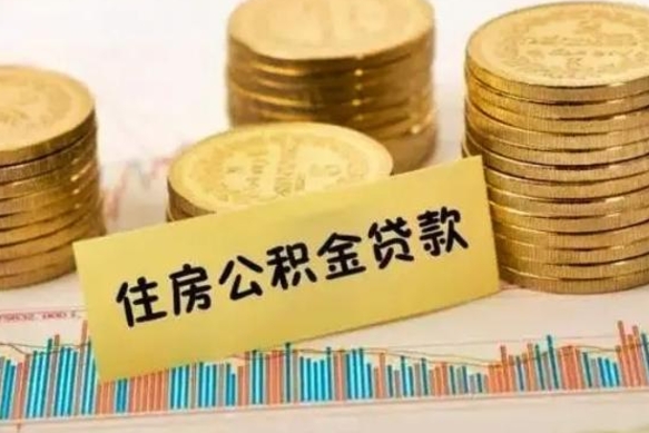 哈尔滨公积金提5万（公积金五万多能提出多少）